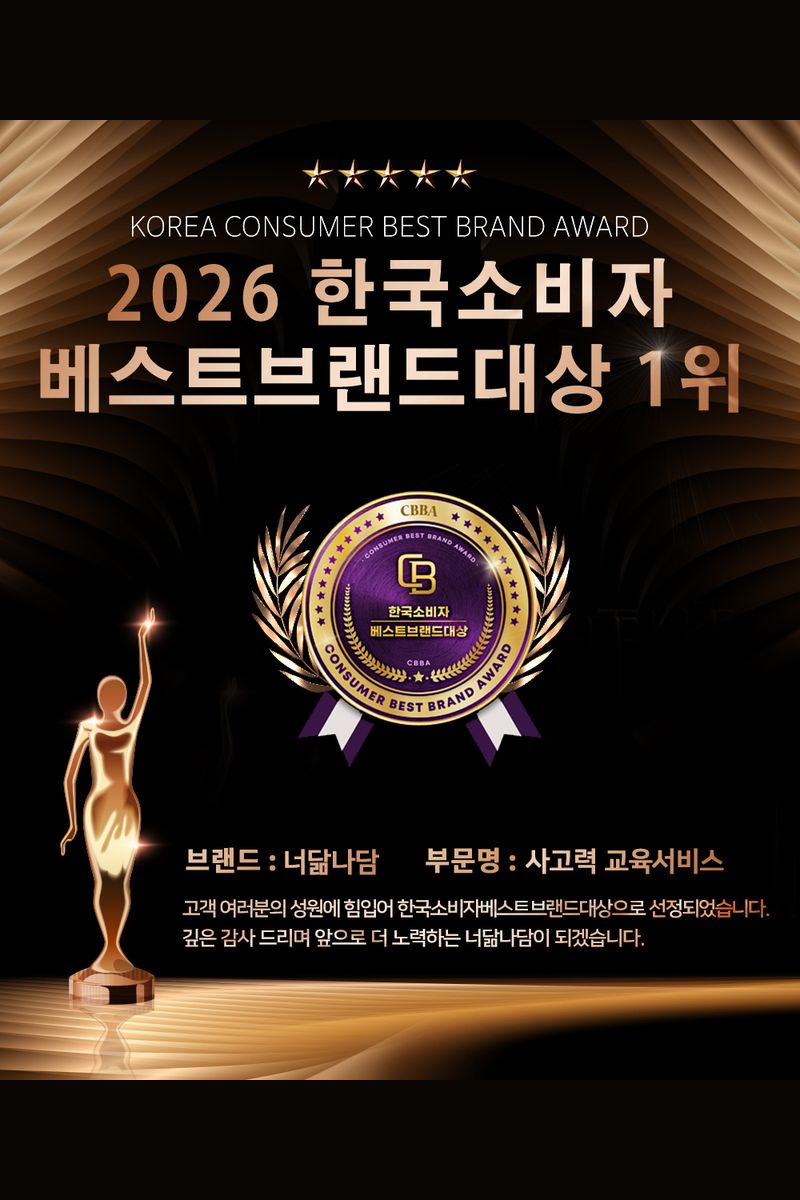 한국소비자베스트브랜드대상